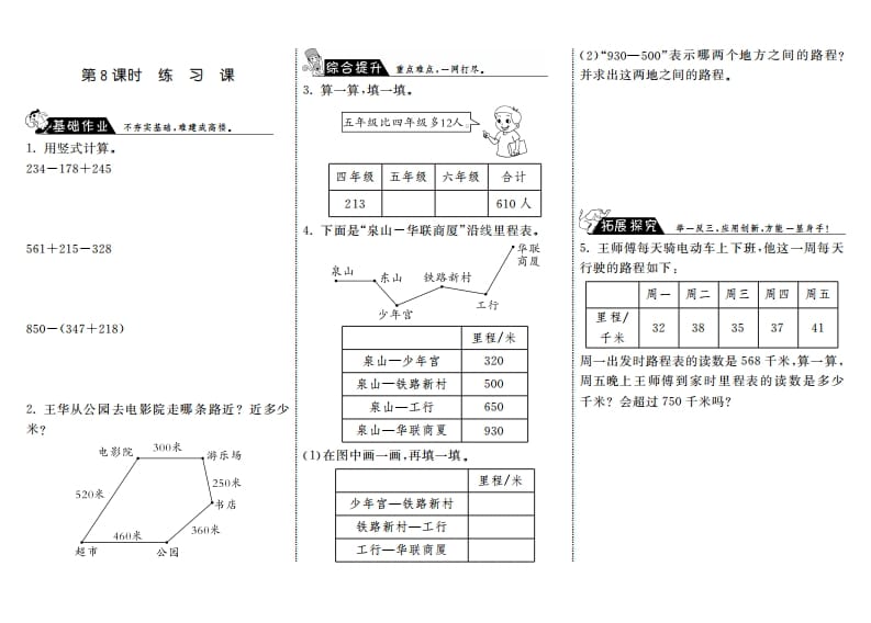 三年级数学上册3.8练习课·（北师大版）-云锋学科网