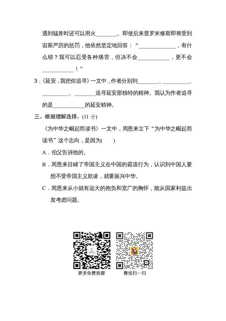 图片[2]-四年级语文上册文本积累-云锋学科网