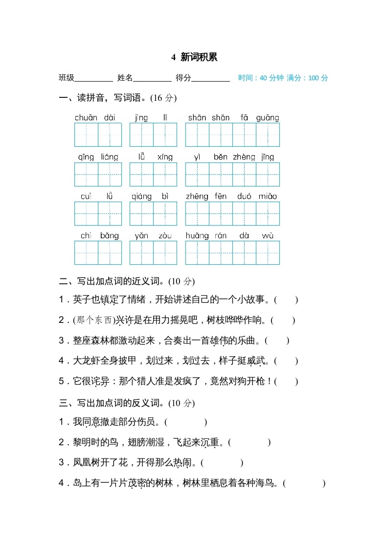 三年级语文上册4新词积累（部编版）-云锋学科网