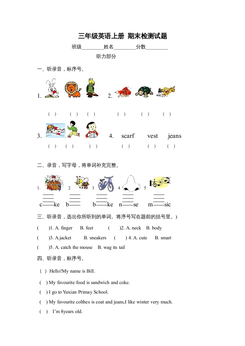 三年级英语上册期末检测试题（人教版一起点）-云锋学科网