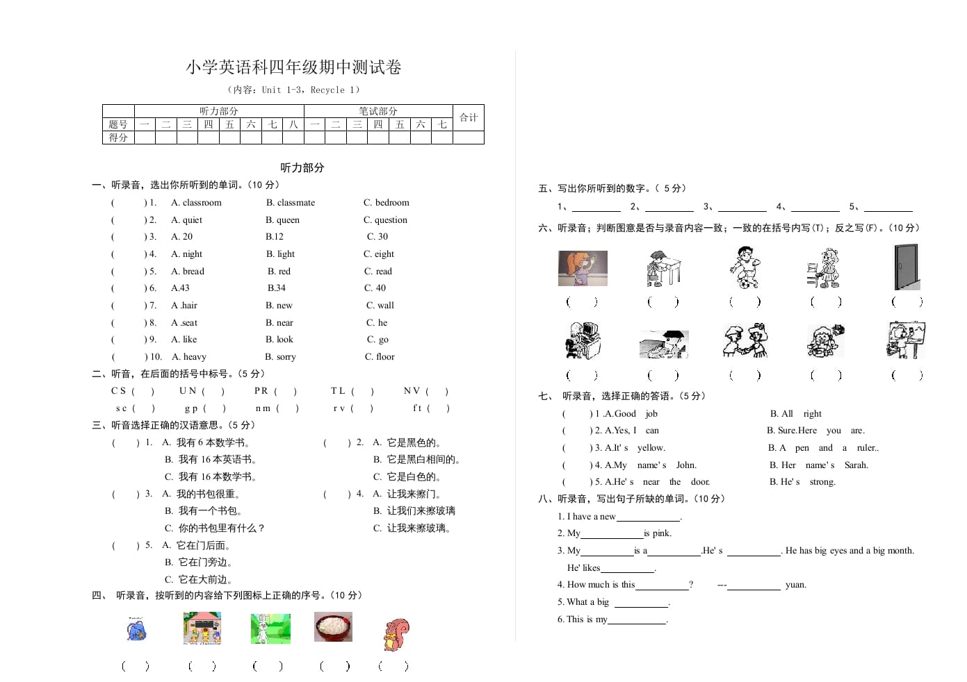 四年级英语上册pep小学期中测试卷（人教PEP）-云锋学科网