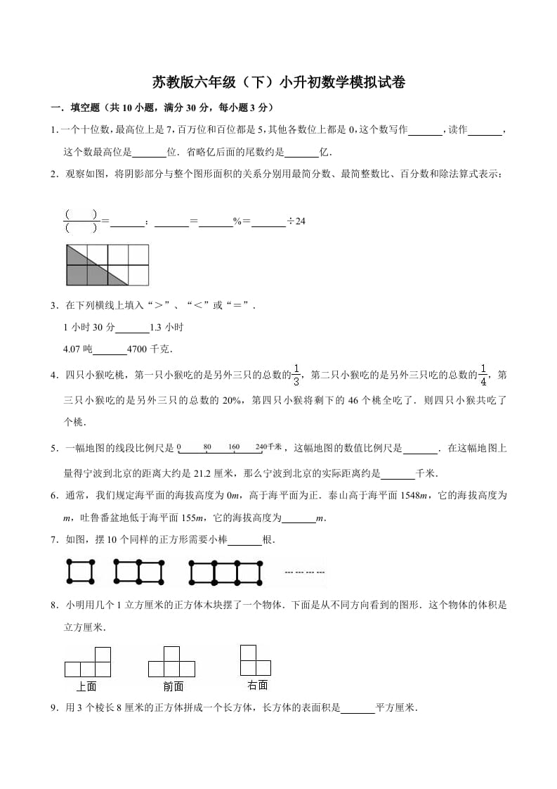 六年级数学下册小升初模拟试题（2）苏教版（含解析）-云锋学科网