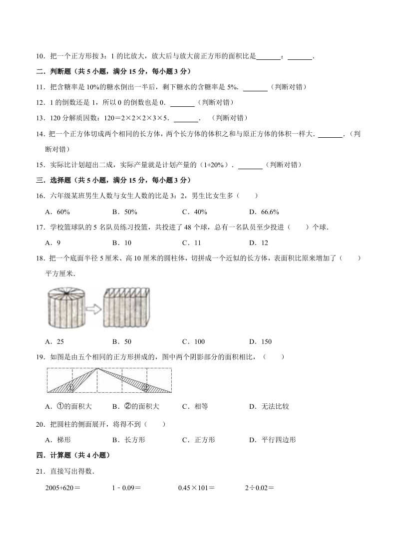 图片[2]-六年级数学下册小升初模拟试题（2）苏教版（含解析）-云锋学科网