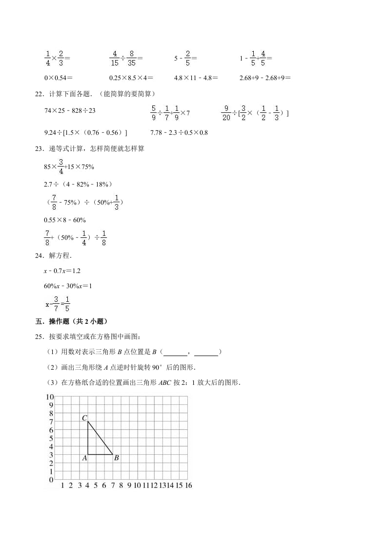 图片[3]-六年级数学下册小升初模拟试题（2）苏教版（含解析）-云锋学科网