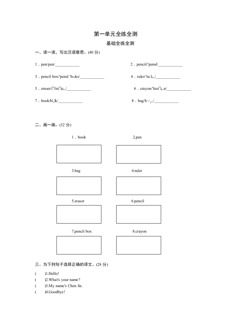 三年级英语上册Unit1Hello-单元检测（人教PEP）-云锋学科网