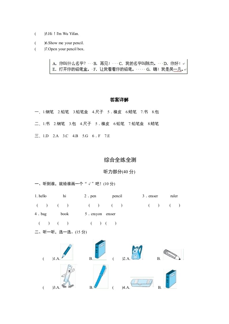 图片[2]-三年级英语上册Unit1Hello-单元检测（人教PEP）-云锋学科网