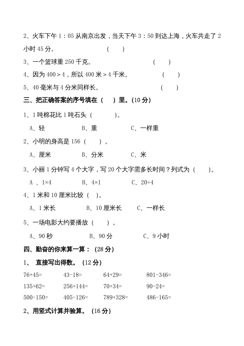 图片[2]-三年级数学上册期中测试卷1（人教版）-云锋学科网