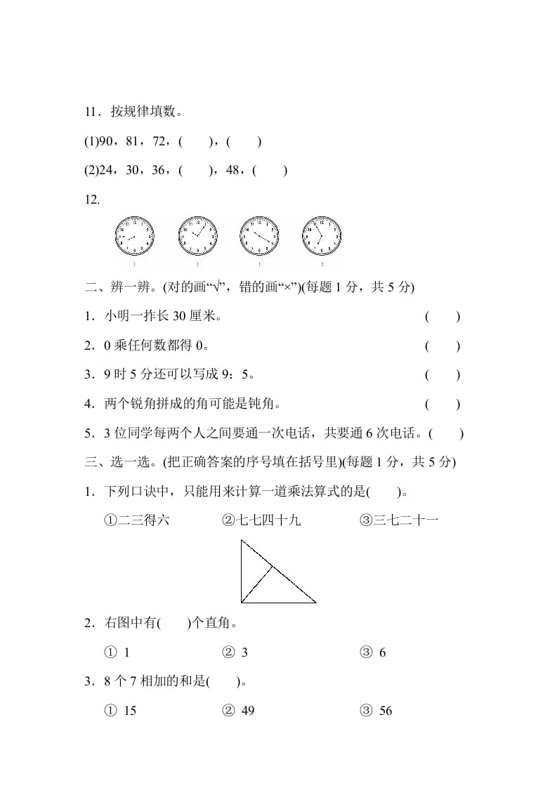 图片[2]-二年级数学上册期末测试卷1（人教版）-云锋学科网