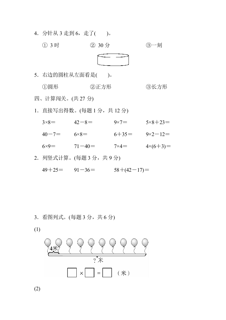 图片[3]-二年级数学上册期末测试卷1（人教版）-云锋学科网