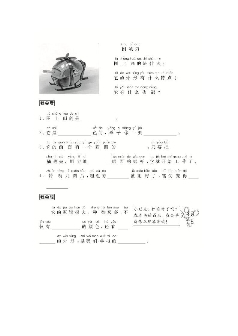 二年级语文上册（跟我学写话）写物（5篇）（部编）-云锋学科网