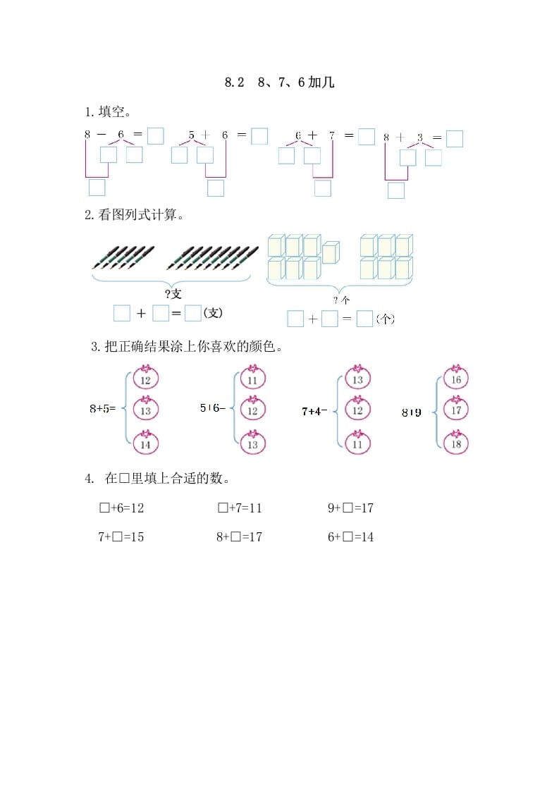 一年级数学上册8.28、7、6加几（人教版）-云锋学科网