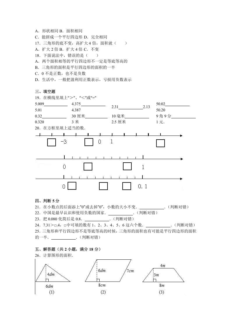 图片[2]-五年级数学上册期中测试卷1（苏教版）-云锋学科网