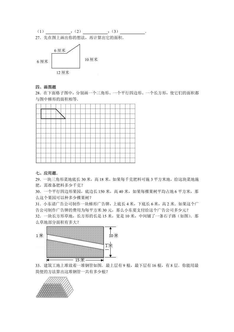 图片[3]-五年级数学上册期中测试卷1（苏教版）-云锋学科网