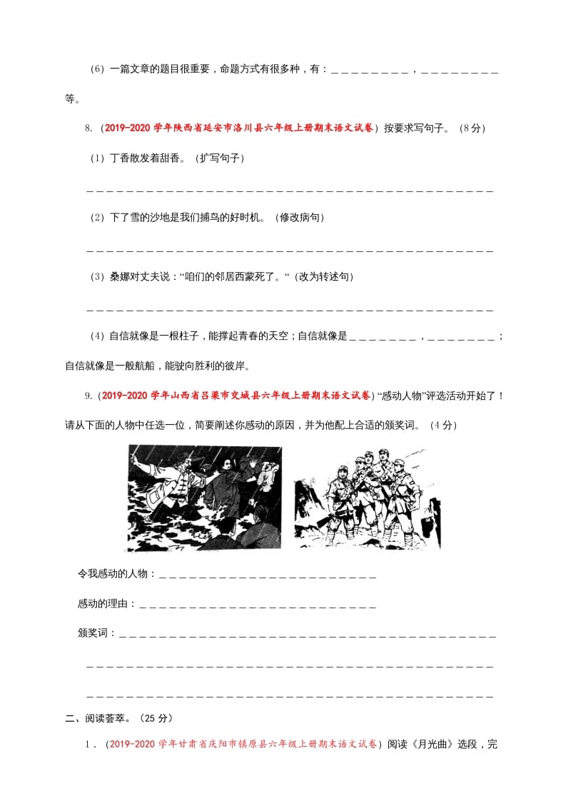 图片[3]-六年级语文上册（期末测试卷）(8)（部编版）-云锋学科网