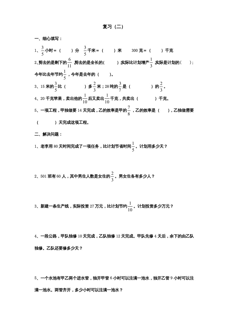 图片[2]-六年级数学上册专项练习：分数四则混合运算和应用题（无答案）（苏教版）-云锋学科网