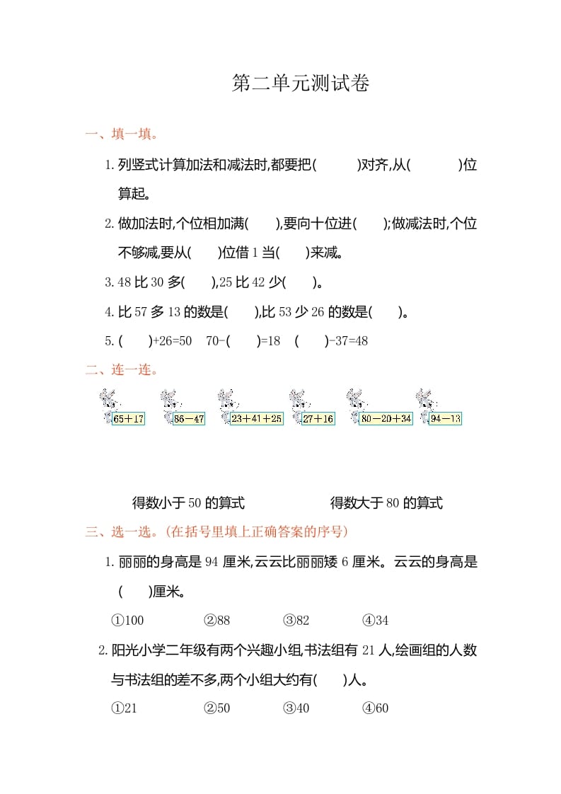 二年级数学上册第2单元测试卷1（人教版）-云锋学科网