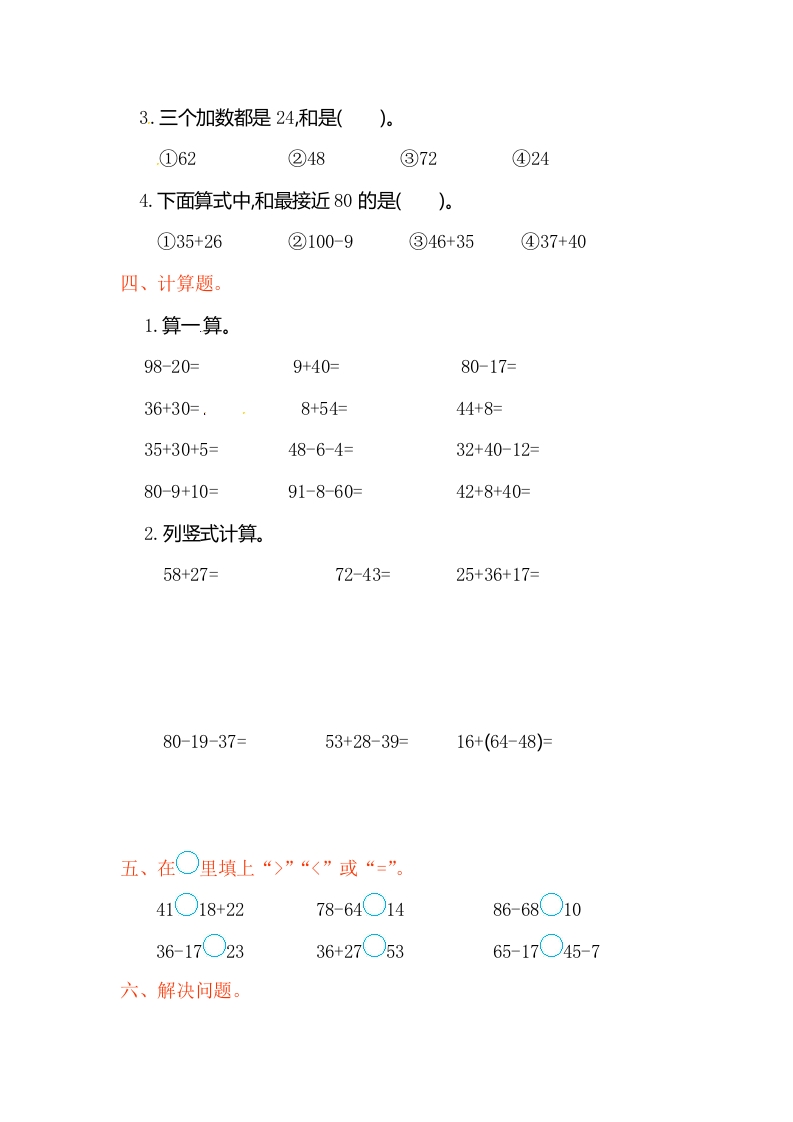 图片[2]-二年级数学上册第2单元测试卷1（人教版）-云锋学科网