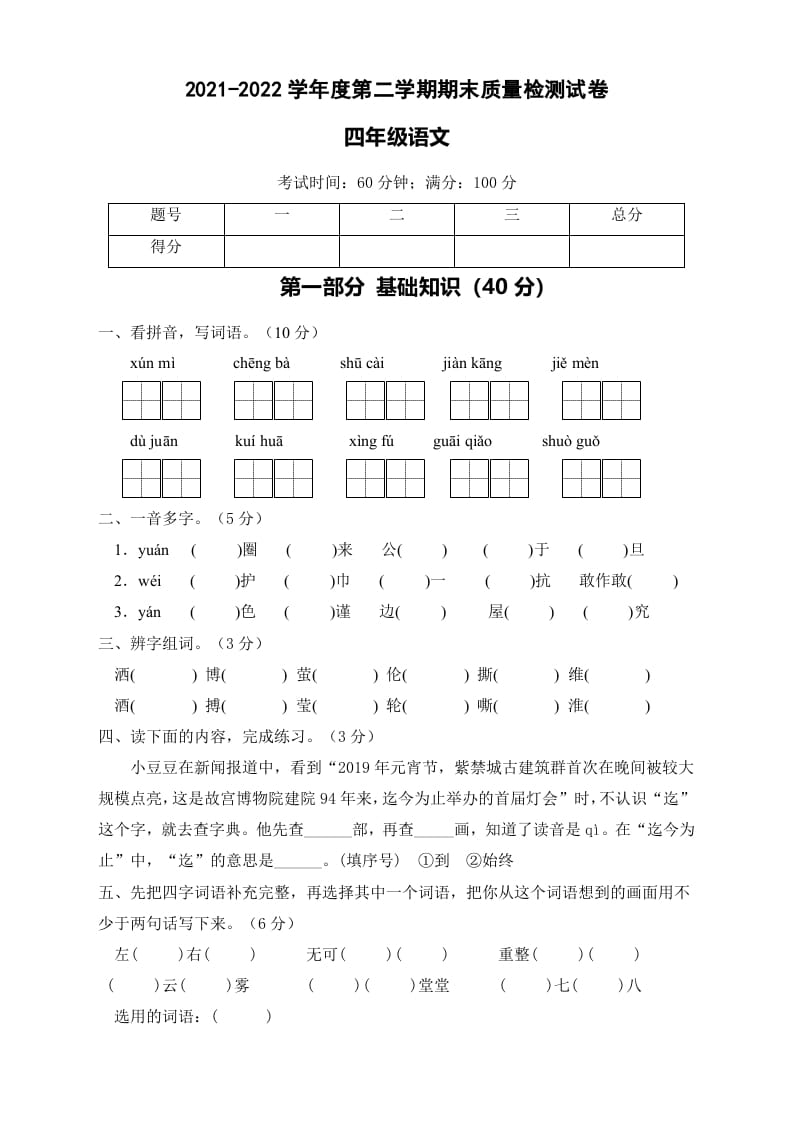 四年级语文下册期末测试B卷（试题）部编版-云锋学科网