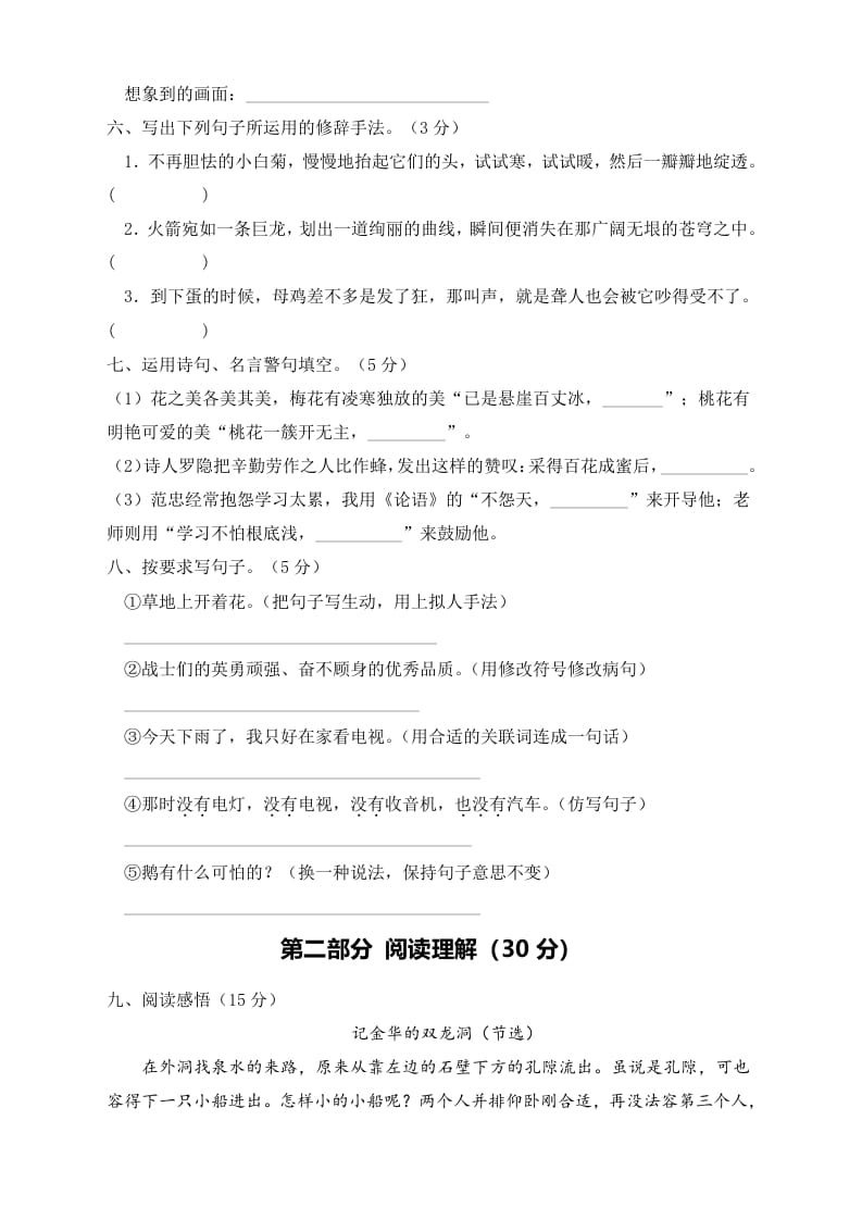 图片[2]-四年级语文下册期末测试B卷（试题）部编版-云锋学科网