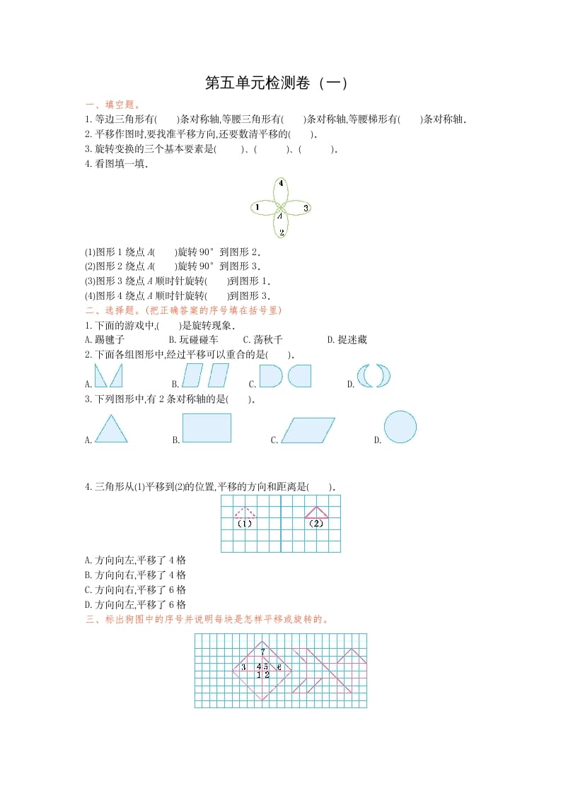 五年级数学下册第五单元检测卷（一）-云锋学科网