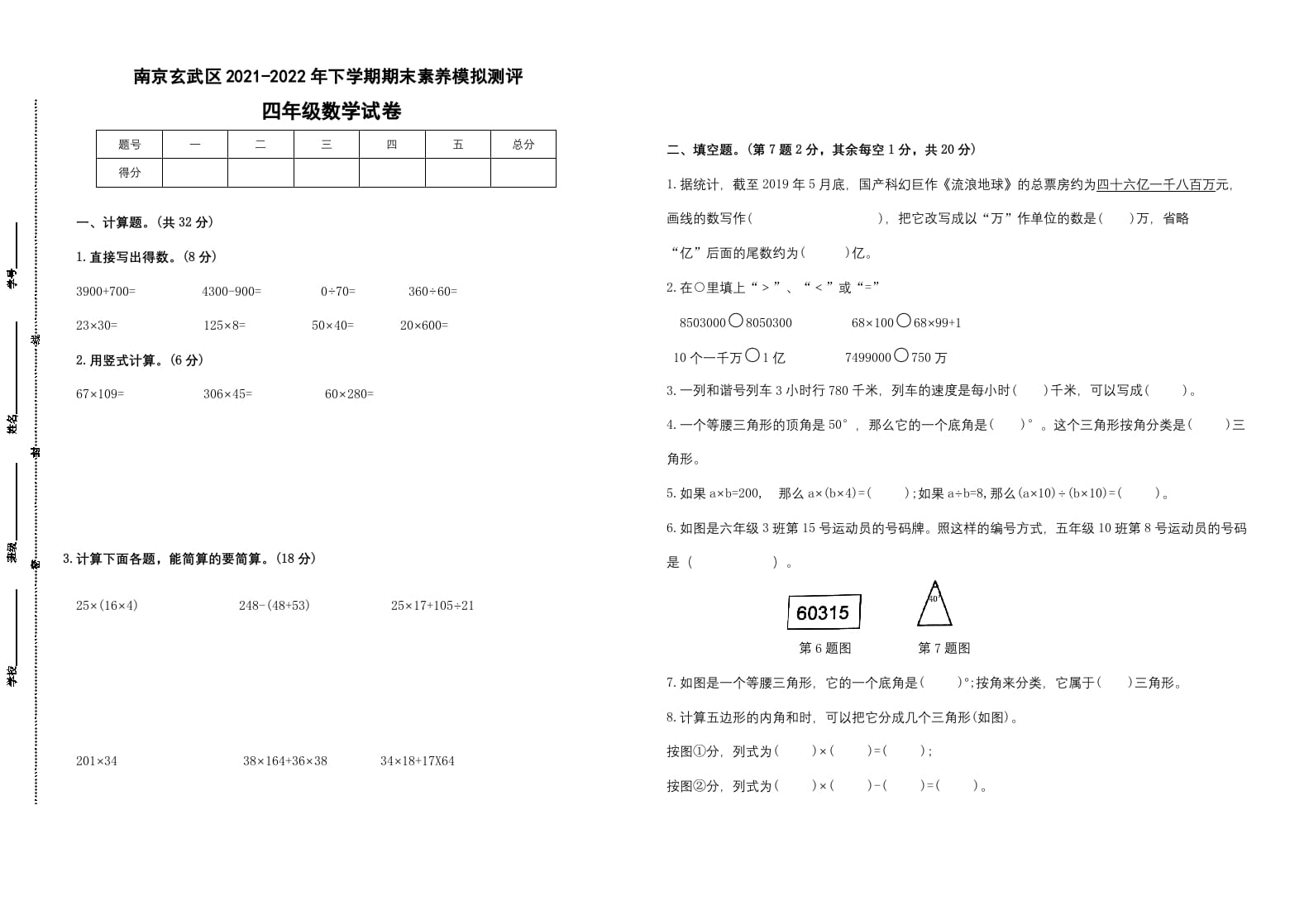 四年级数学下册期末试题苏教版（有答案）(2)-云锋学科网