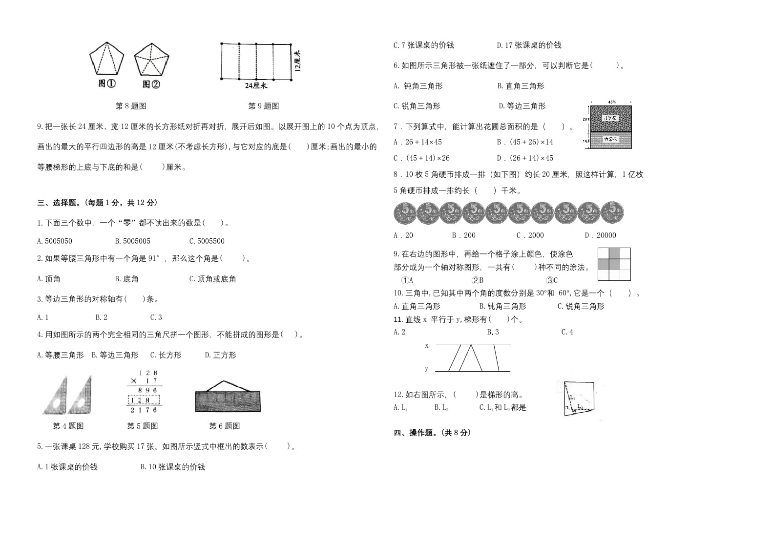 图片[2]-四年级数学下册期末试题苏教版（有答案）(2)-云锋学科网