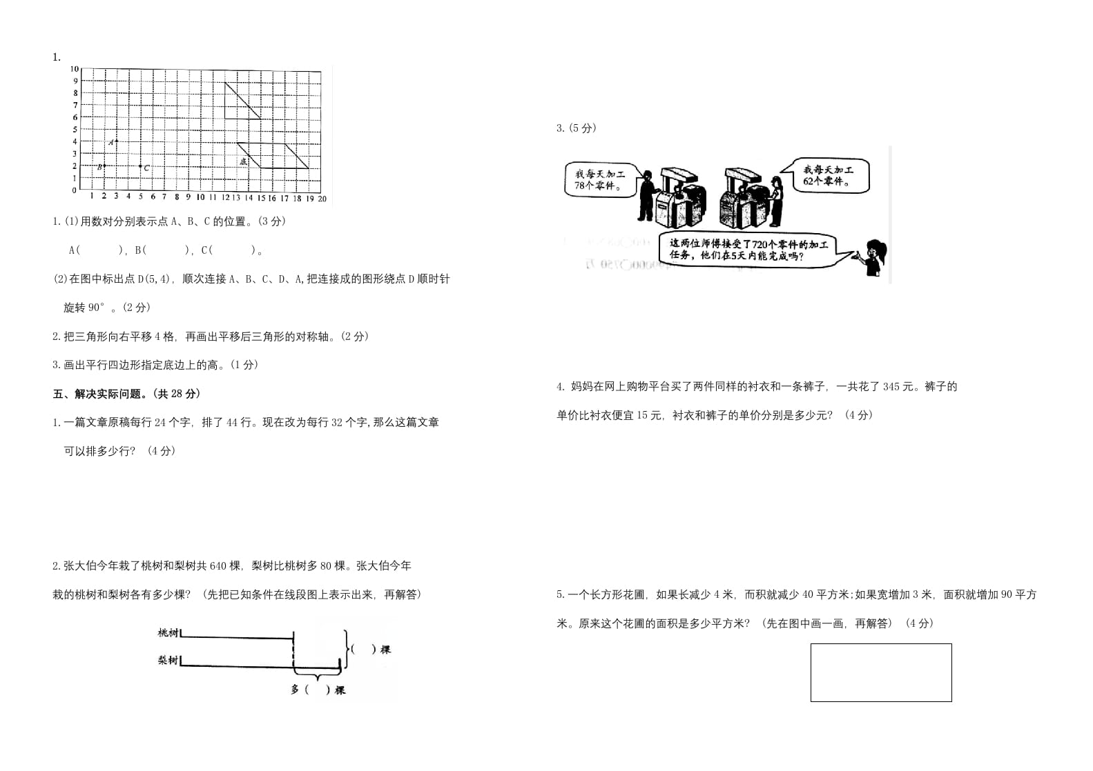 图片[3]-四年级数学下册期末试题苏教版（有答案）(2)-云锋学科网