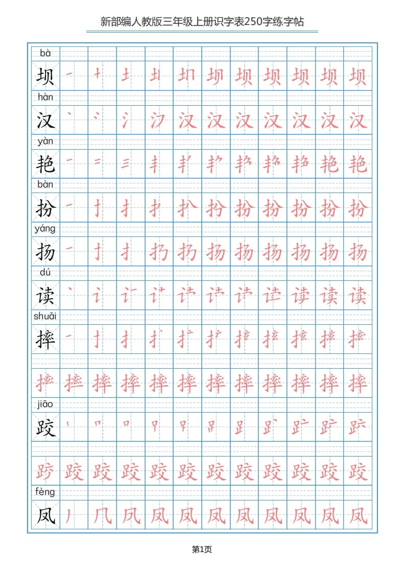 三年级语文上册识字表（33页）PDF（部编版）-云锋学科网