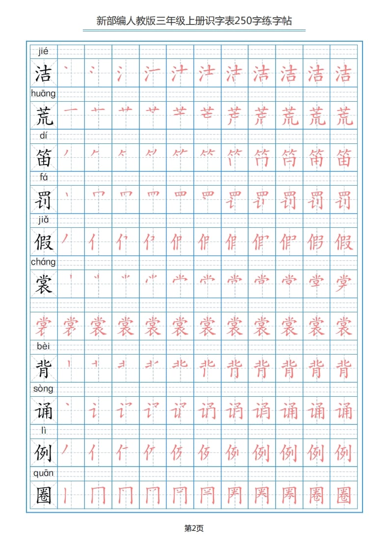 图片[2]-三年级语文上册识字表（33页）PDF（部编版）-云锋学科网