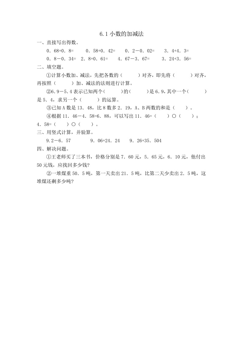 四年级数学下册6.1小数的加减法-云锋学科网