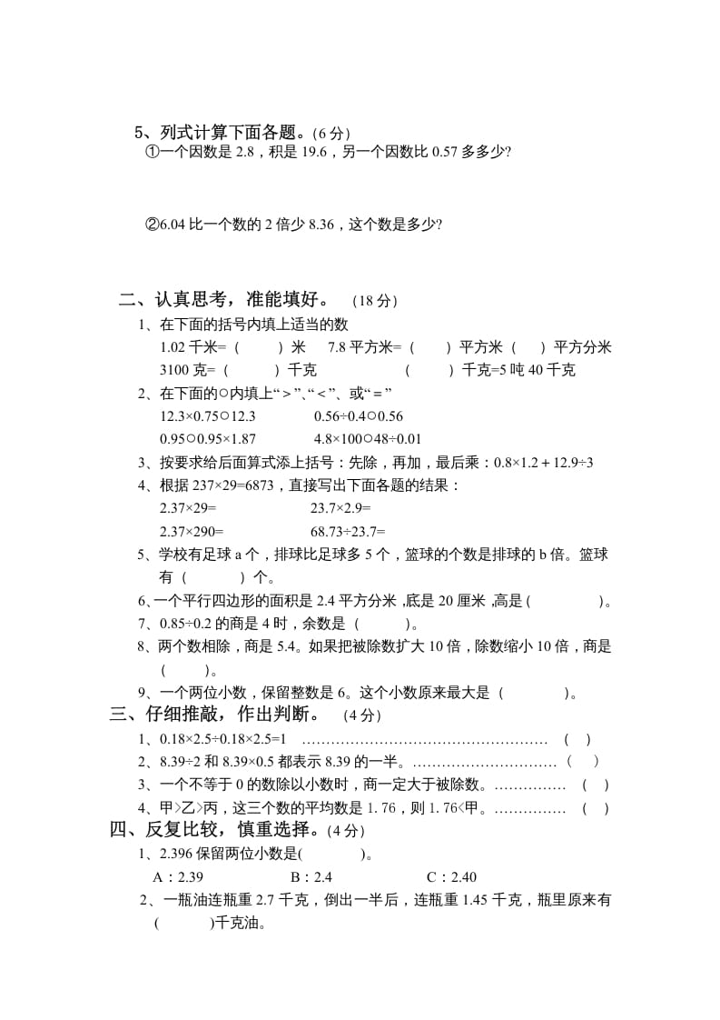 图片[2]-五年级数学上册期末试卷10套（无答案）（苏教版）-云锋学科网