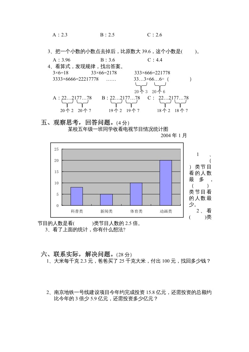 图片[3]-五年级数学上册期末试卷10套（无答案）（苏教版）-云锋学科网