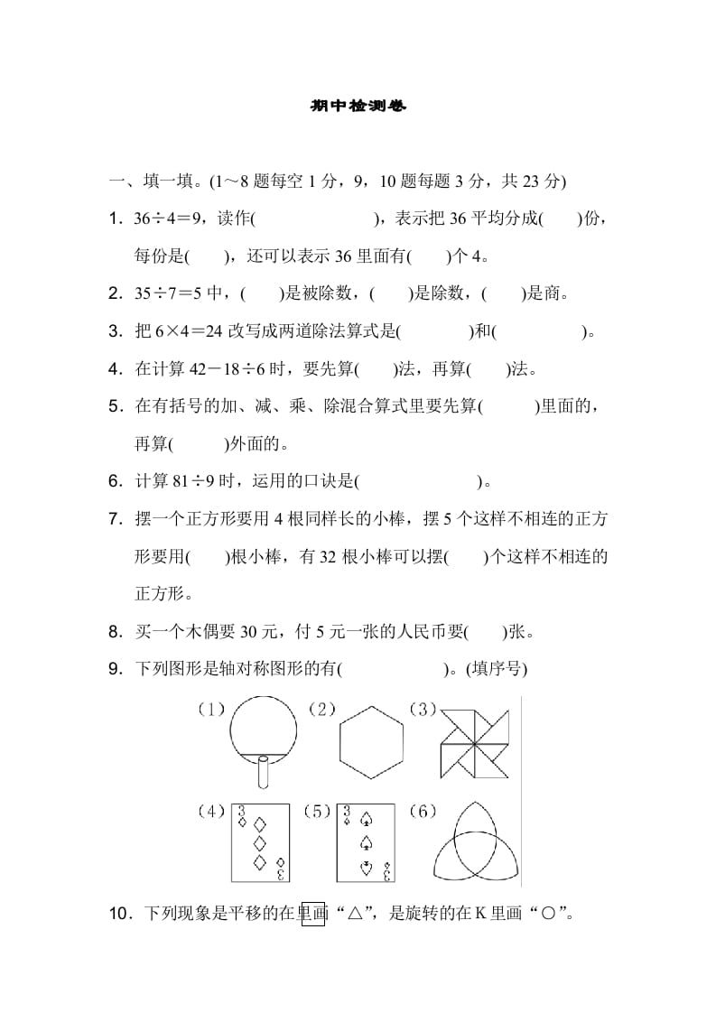 二年级数学下册期中检测卷-云锋学科网