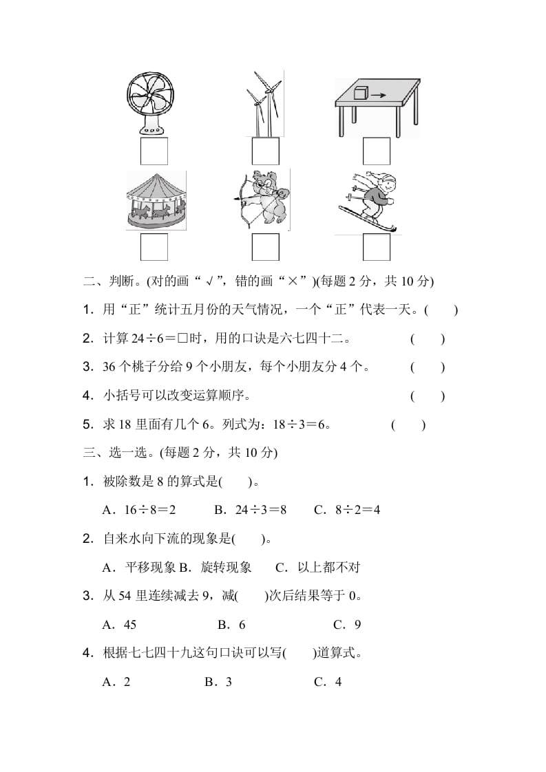 图片[2]-二年级数学下册期中检测卷-云锋学科网