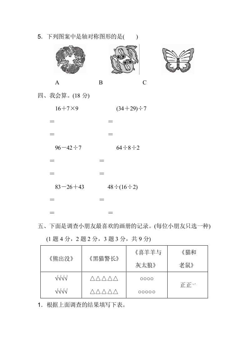 图片[3]-二年级数学下册期中检测卷-云锋学科网