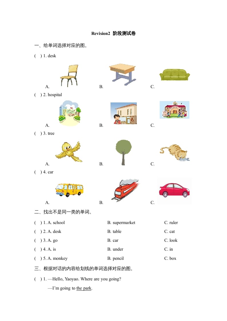 二年级英语上册Revision2_阶段测试卷（人教版一起点）-云锋学科网