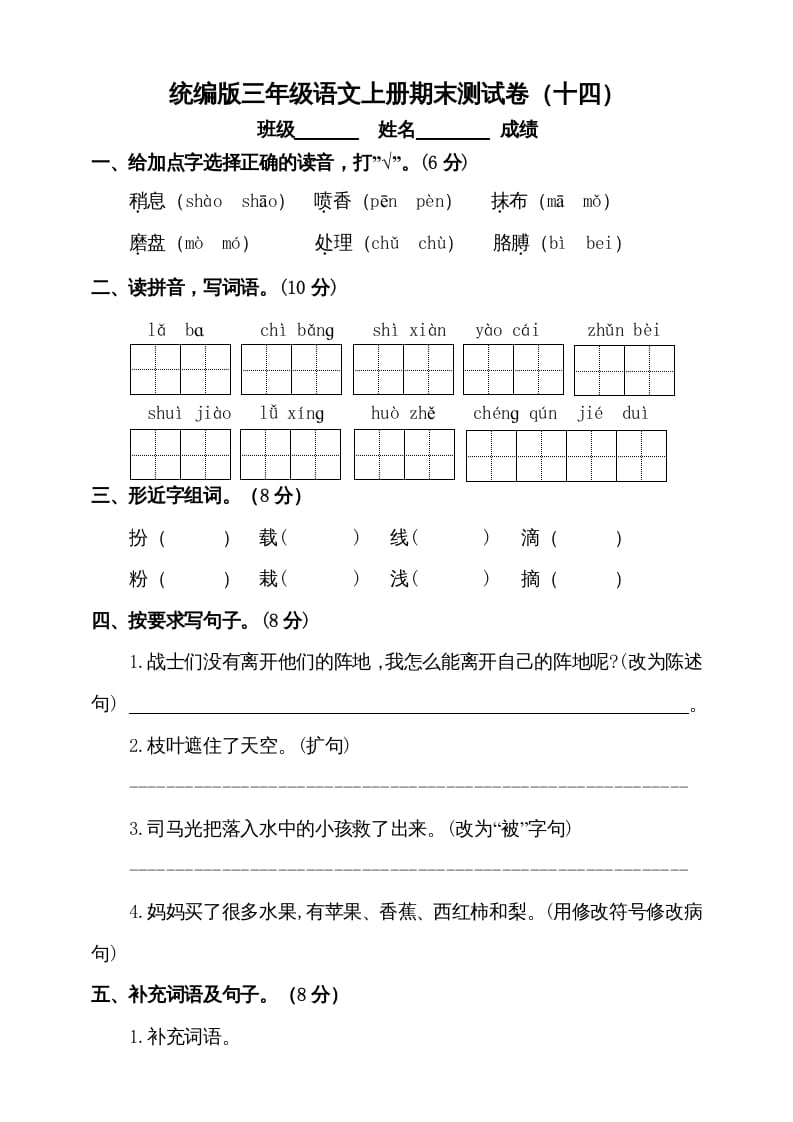 三年级语文上册（期末测试题）版(6)（部编版）-云锋学科网