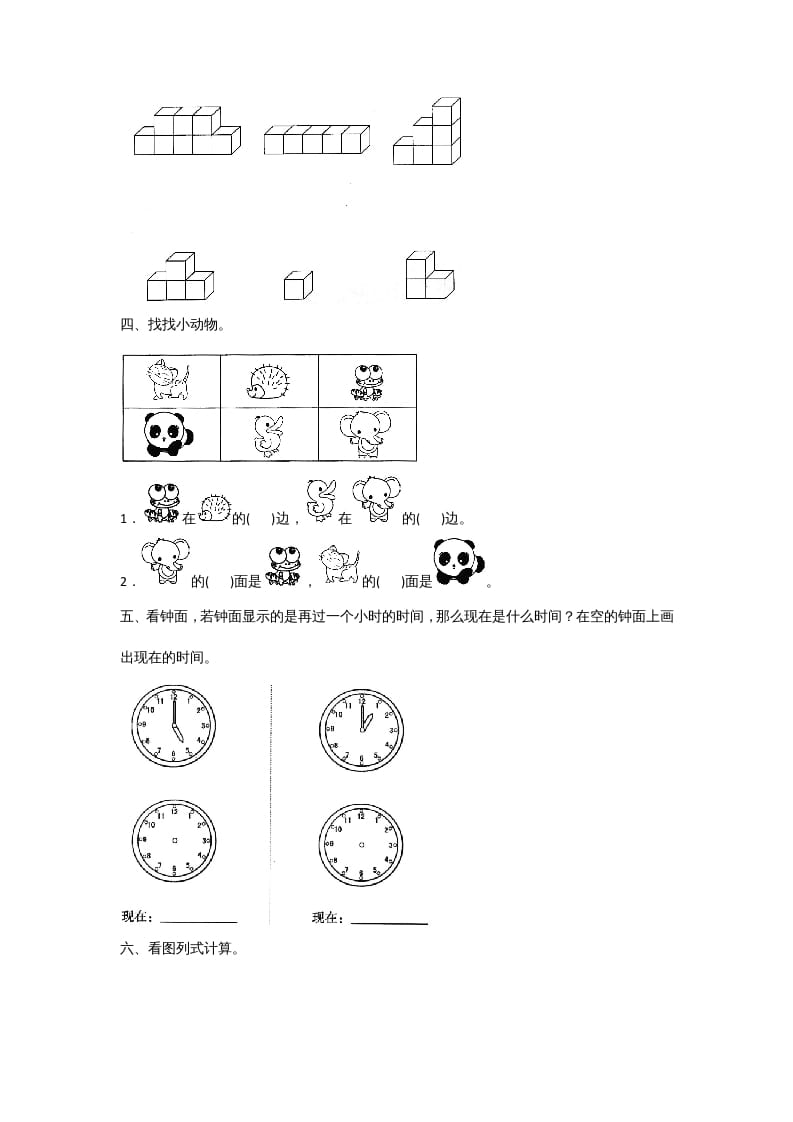 图片[2]-一年级数学上册一年级上册数学月考测试卷（一）附答案人教版-云锋学科网