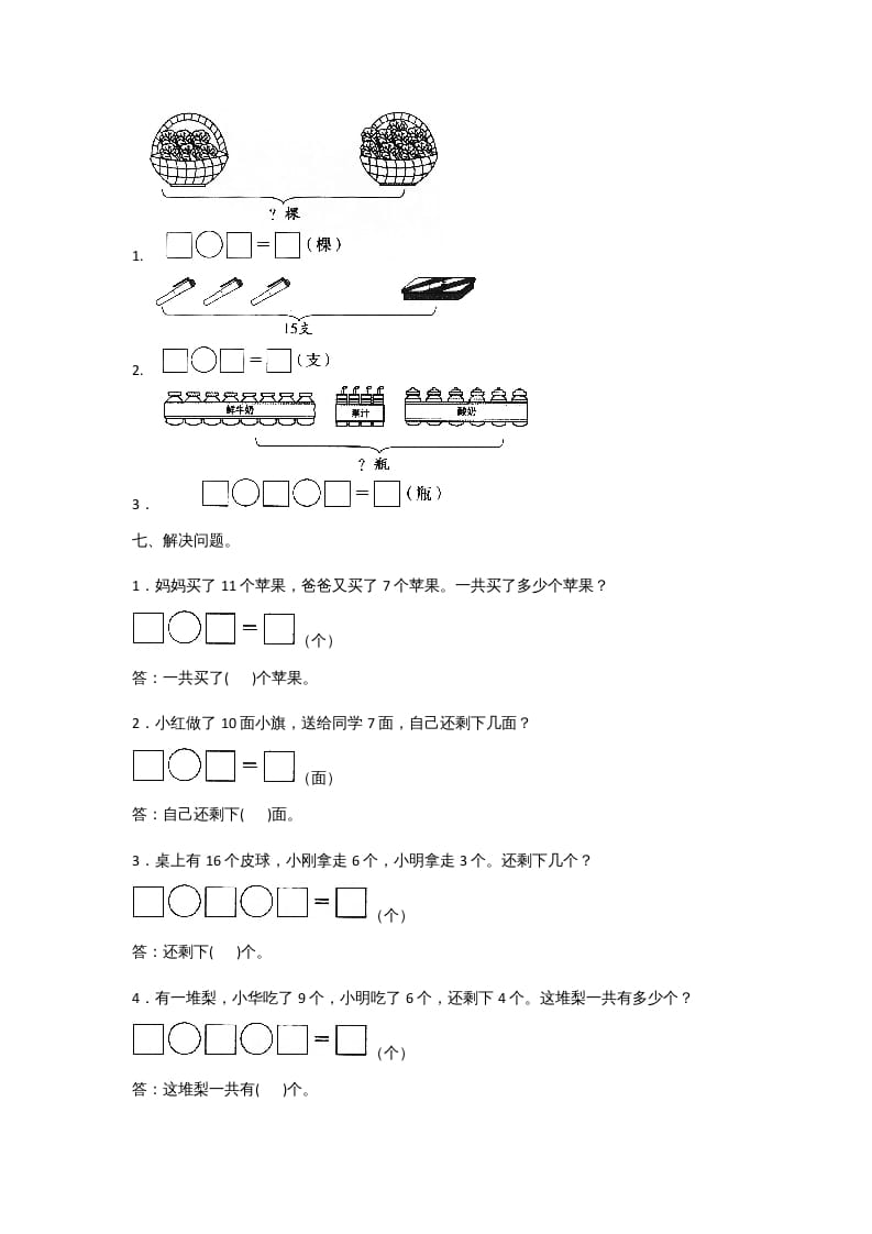 图片[3]-一年级数学上册一年级上册数学月考测试卷（一）附答案人教版-云锋学科网