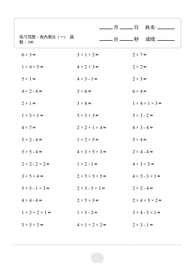 二年级数学上册▲口算题（表内乘法(一)）连打版（人教版）-云锋学科网