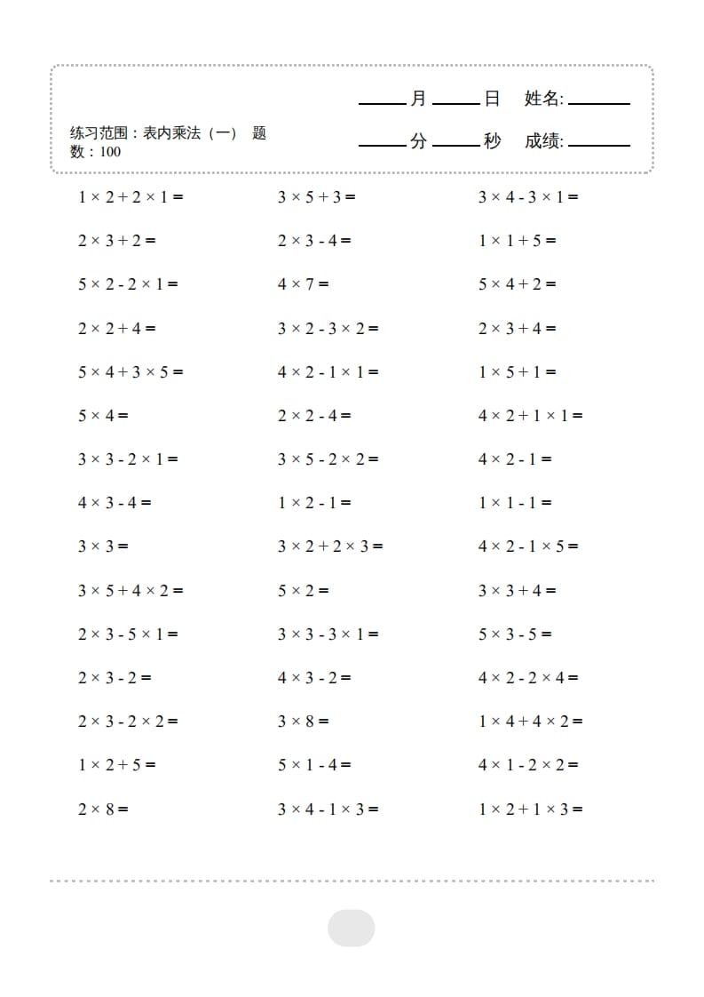 图片[3]-二年级数学上册▲口算题（表内乘法(一)）连打版（人教版）-云锋学科网