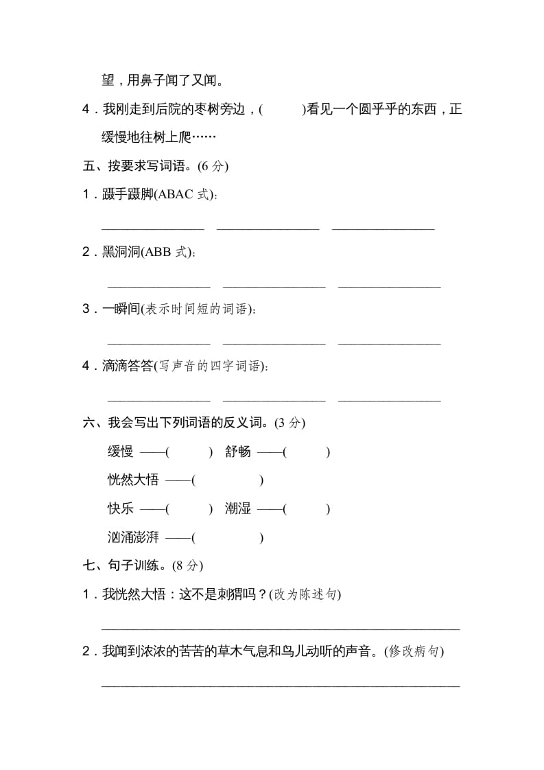 图片[2]-三年级语文上册第七单元达标检测卷（一）（部编版）-云锋学科网