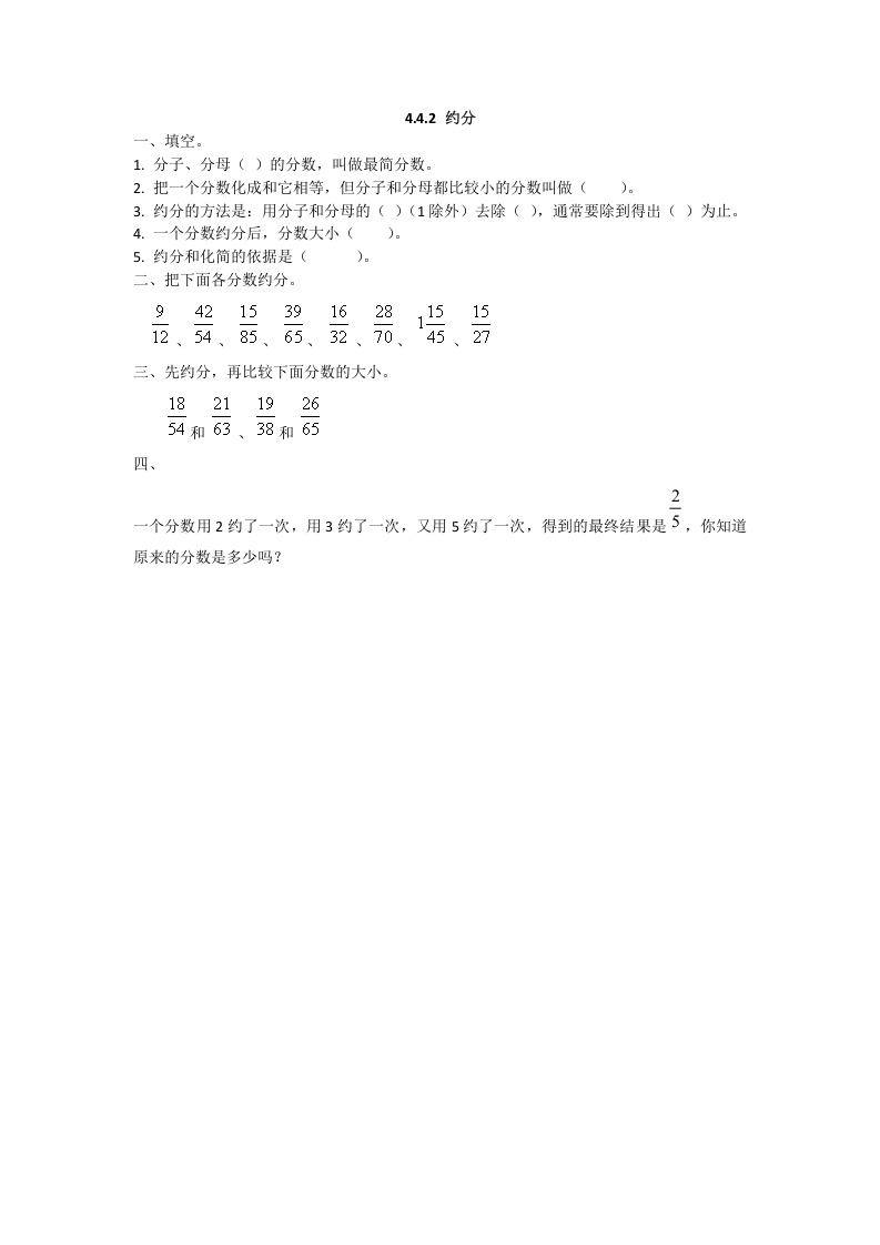 五年级数学下册4.4.2约分-云锋学科网