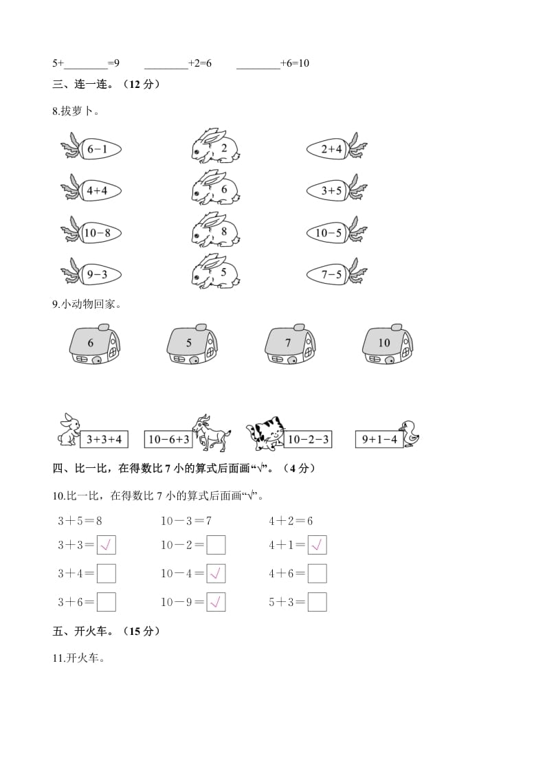 图片[2]-一年级数学上册单元测试-第八单元检测卷（含解析）（苏教版）-云锋学科网