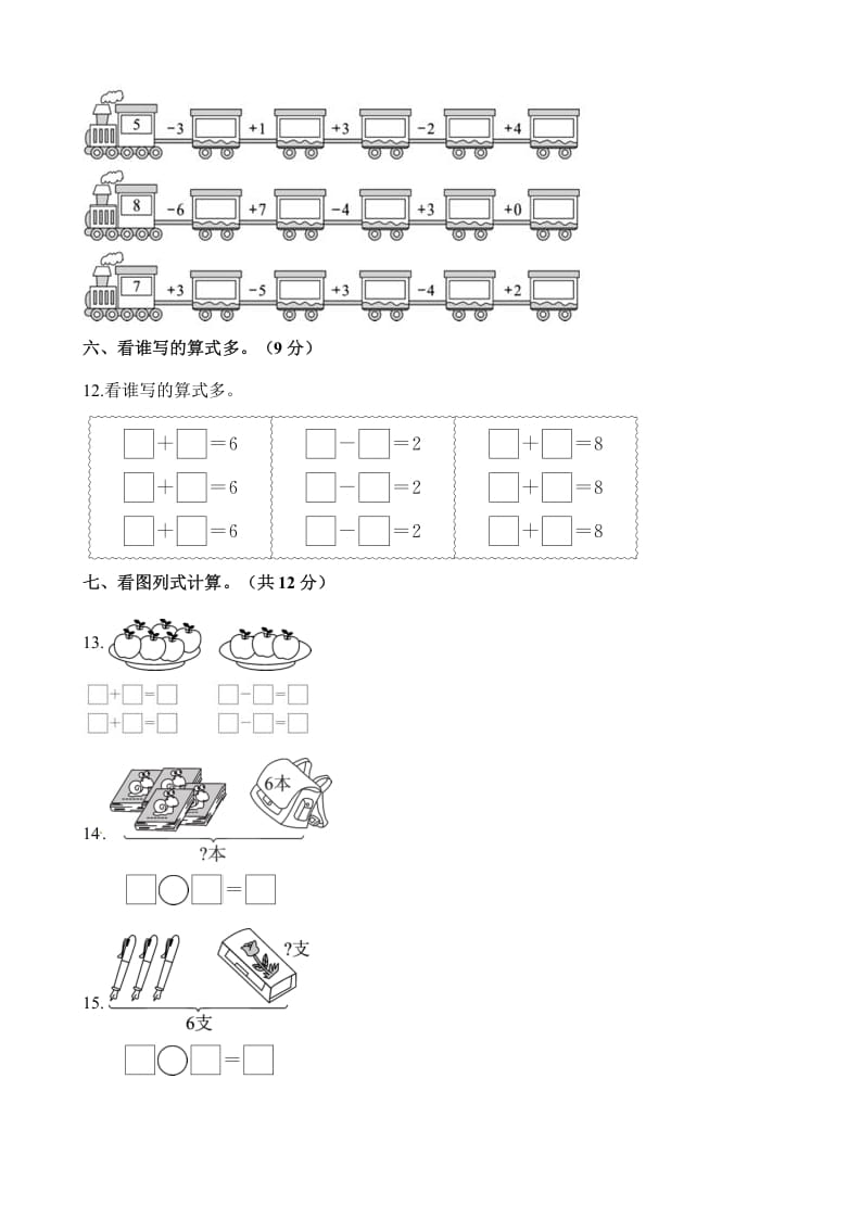 图片[3]-一年级数学上册单元测试-第八单元检测卷（含解析）（苏教版）-云锋学科网