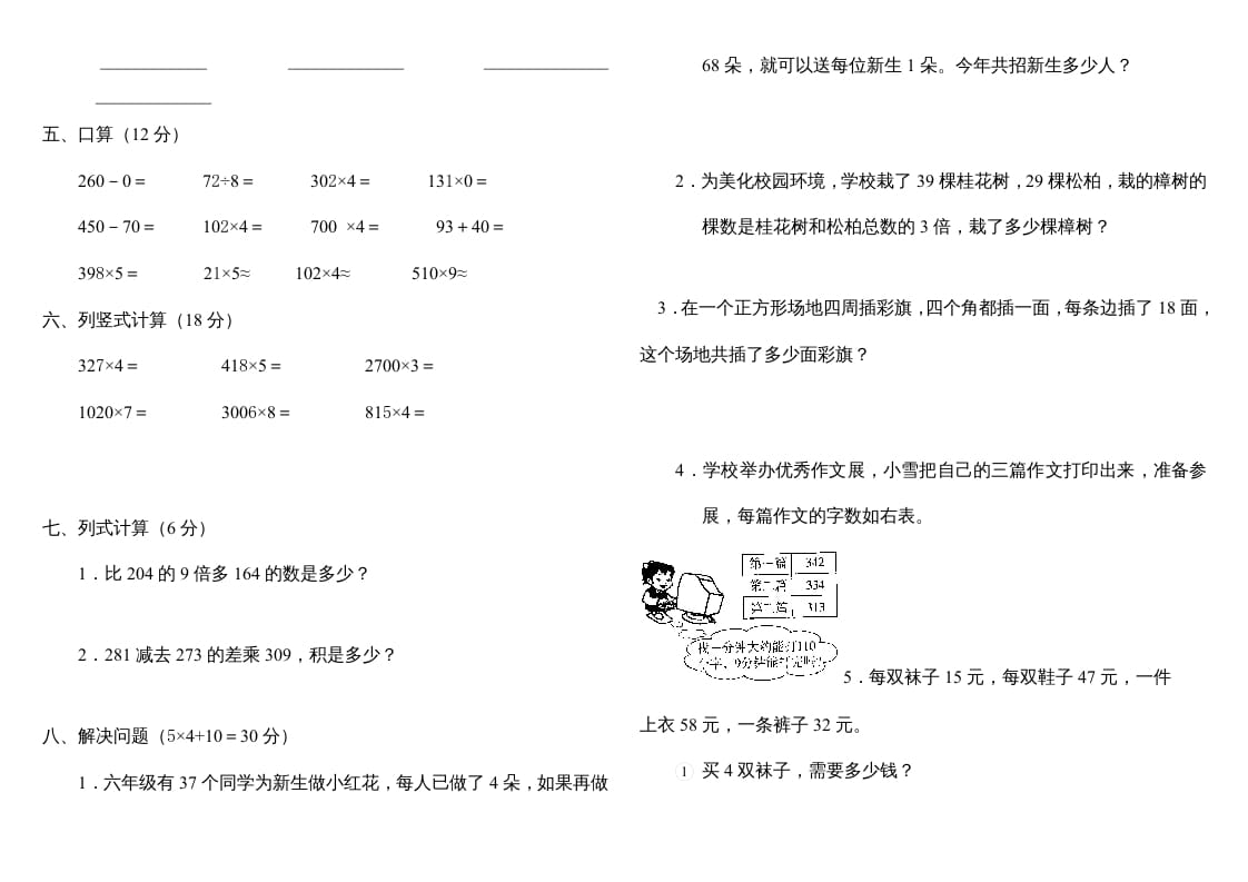 图片[2]-三年级数学上册第六单元多位数乘一位数测试题（人教版）-云锋学科网