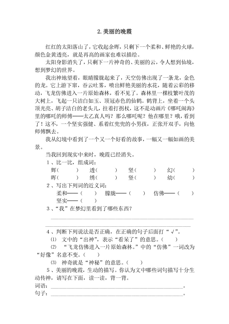 图片[3]-五年级语文上册阅读题13篇(附答案)（部编版）-云锋学科网