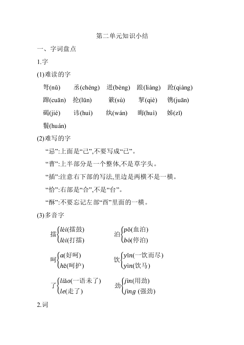 五年级数学下册第二单元知识小结_人教（部编版）-云锋学科网