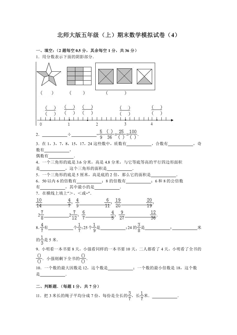 五年级数学上册期末试卷3（北师大版）-云锋学科网