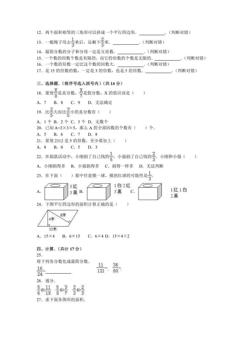 图片[2]-五年级数学上册期末试卷3（北师大版）-云锋学科网